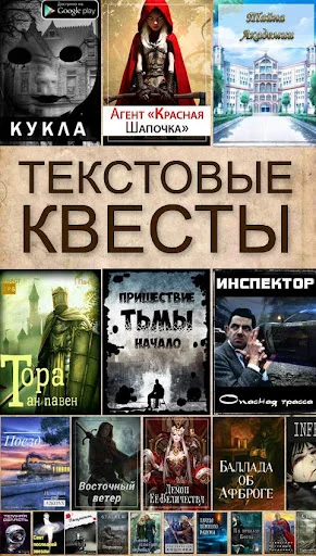 Текстовые Квесты ডাউনলোড করুন – সেরা টেক্সট গেম ও স্টোরি - Screenshot 15