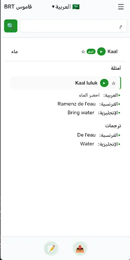 Berang Dictionary (BRT) ডাউনলোড করুন – আপনার ঐতিহ্য শিখুন ও জানুন - Screenshot 4