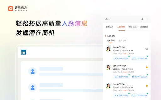 LinkedIn-এর জন্য Cross-Border Magic Assistant ডাউনলোড করুন – লিড জেনারেশন টুল - Screenshot 3