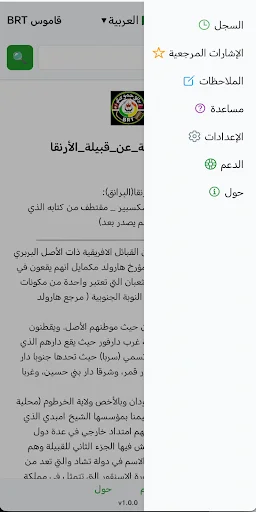 Berang Dictionary (BRT) ডাউনলোড করুন – আপনার ঐতিহ্য শিখুন ও জানুন - Screenshot 5