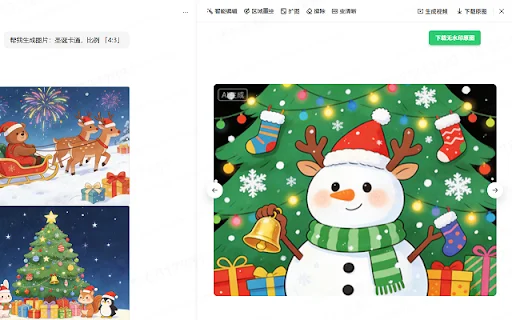 Doubao Watermark Remover ডাউনলোড করুন – HD ছবি ডাউনলোড করুন - Screenshot 1