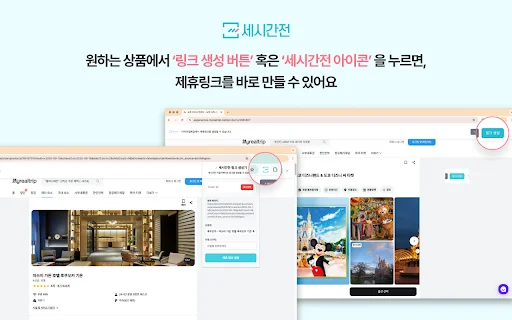 세시간전 Link Generator ডাউনলোড করুন – সেরা অ্যাফিলিয়েট টুল - Screenshot 1