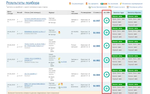 All-Inclusive CRM ডাউনলোড করুন – ট্রাভেল এজেন্সি ম্যানেজমেন্টের সেরা টুল - Screenshot 3