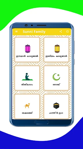 Sunni Family (Manzil) ডাউনলোড করুন – সুন্নি জীবনধারার গাইড - Screenshot 7